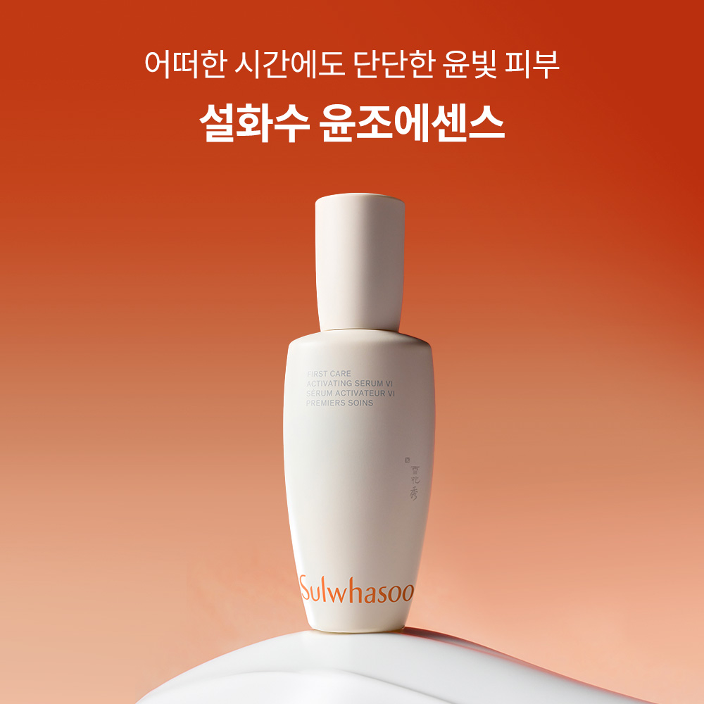 [지함보] 설화수 윤조에센스 6세대 90ml 기획세트 (윤조에센스90 + 윤조에센스8 + 자음생크림리치5 + 순행클렌징폼50. 단위:ml) - 상세 이미지 3