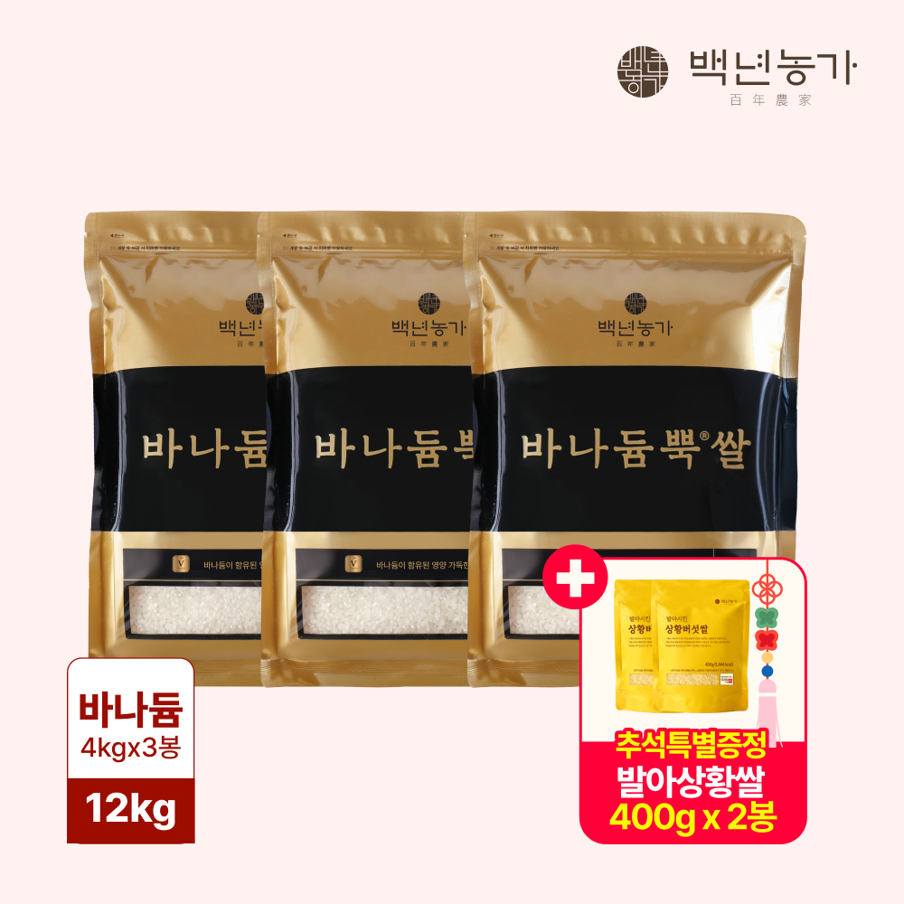 [백년농가] 바나듐 바나듐뿍쌀 12kg (4kg x 3봉) - 상품 이미지