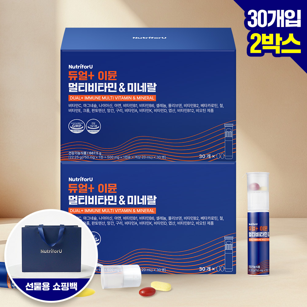 뉴트리포유 이뮨비타민 30개입 2박스+쇼핑백 증정