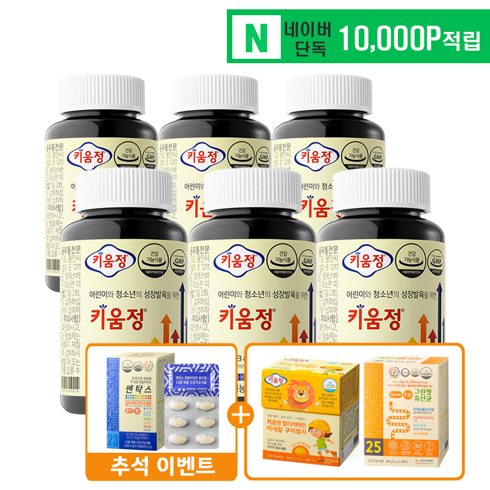 [곧 사라질 이벤트] 어린이 청소년 성장발육을 위한 키움정 240정, 6개 - 상품 이미지