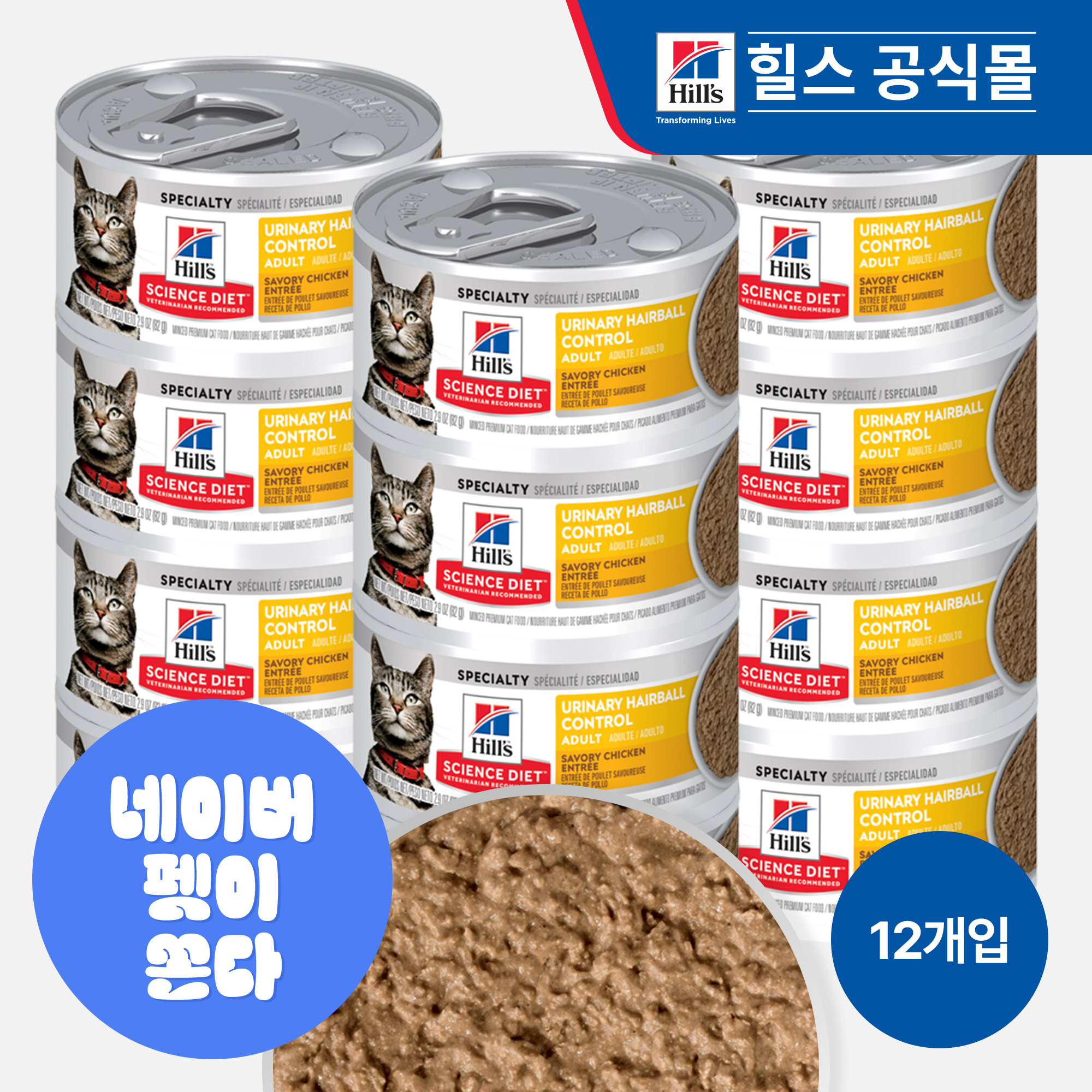 힐스 고양이사료 어덜트 유리너리 헤어볼 컨트롤 스튜 주식캔 82g X 12개 - 상품 이미지