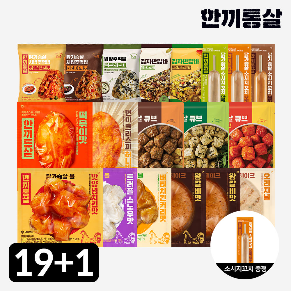 한끼통살 한끼통살 닭가슴살 알뜰팩 19+1팩 소스 볼 스테이크 큐브 소시지