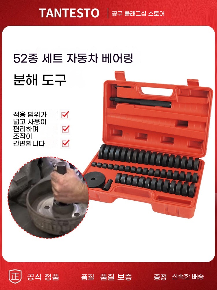 베어링 오일씰 압입 공구 52피스 부싱 설치 자동차 기본형 - 상세 이미지 3