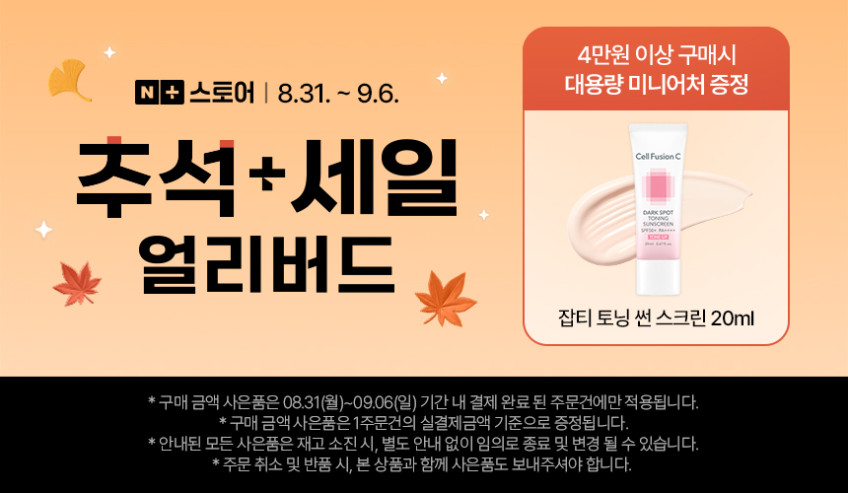 셀퓨전씨 더마 릴리프 썬스크린