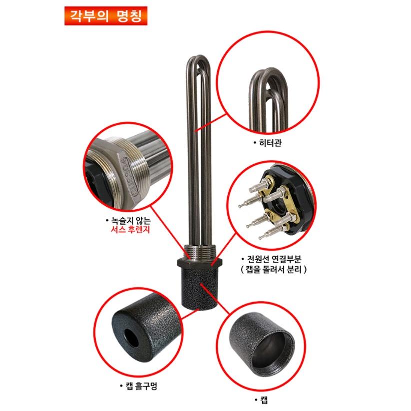 국산 온수히터봉 캠핑장 물데우는기계 3Kw 240mm 380V - 상세 이미지 3