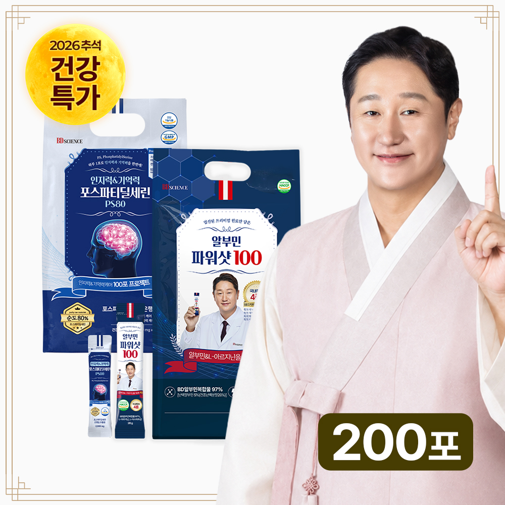 [기획세트] 인지력&기억력 포스파티딜세린 2g 100포 + 알부민 파워샷 100 20g 100포 - 상품 이미지