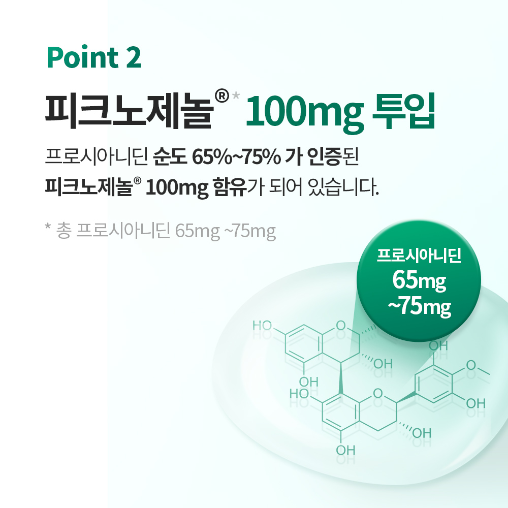 닥터브라이언 피크노제놀 100mg 호팍사 프랑스 해안 소나무껍질 60캡슐, 2개 - 상세 이미지 5