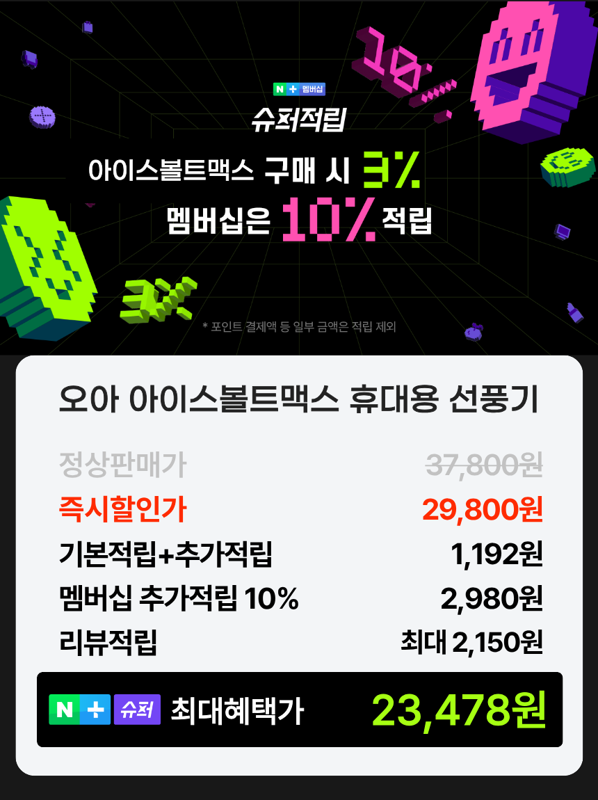 오아 아이스볼트맥스 휴대용 선풍기 미니 급속 냉각 BLDC 핸디 핸드 손풍기 상세 이미지 1