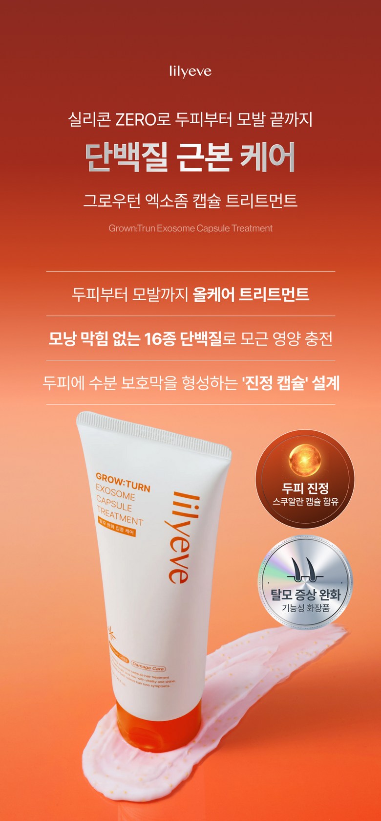 LILYEVE Growturn AD Shampoo, Capsule Treatment & Mini Ampoule 3-Piece Set - description 64
