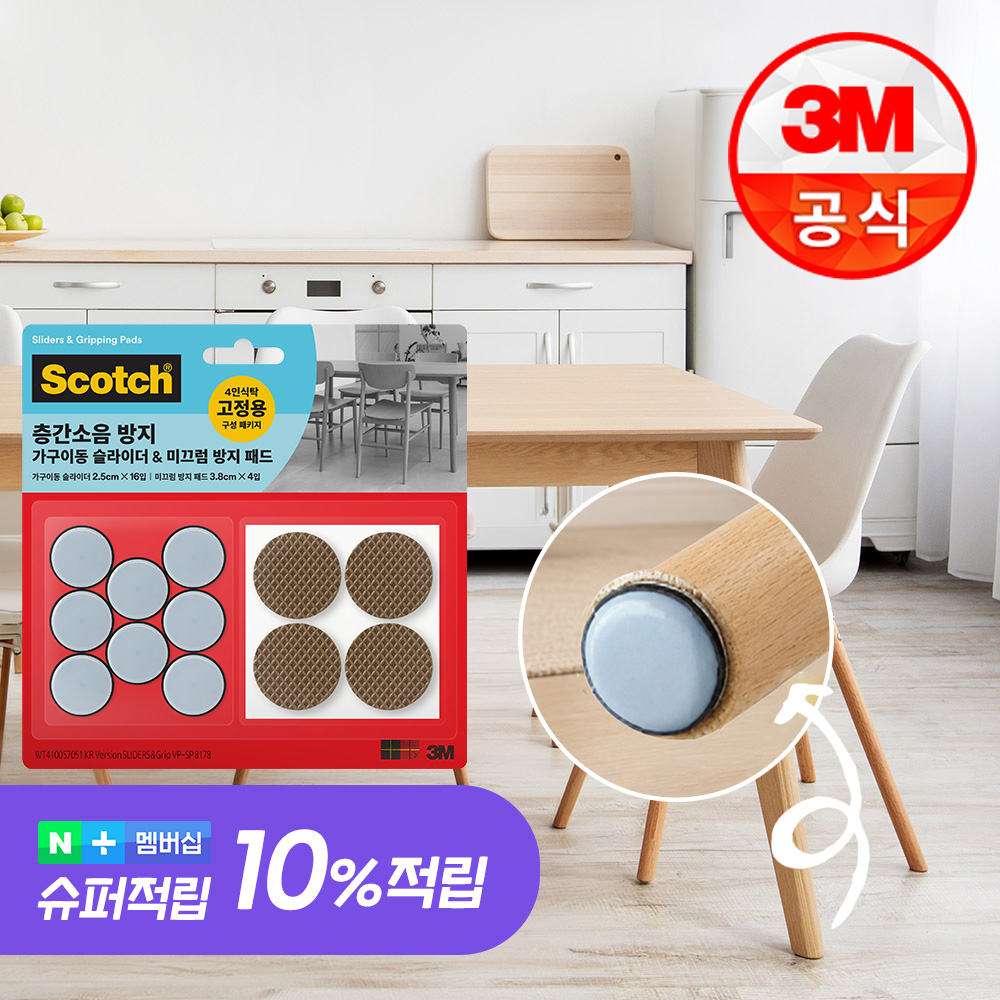 3M 가구이동슬라이더 테프론 가구패드 식탁 의자 소음방지 카펫&마루용 8개입 16p+미끄럼방지패드 4p 이미지 1