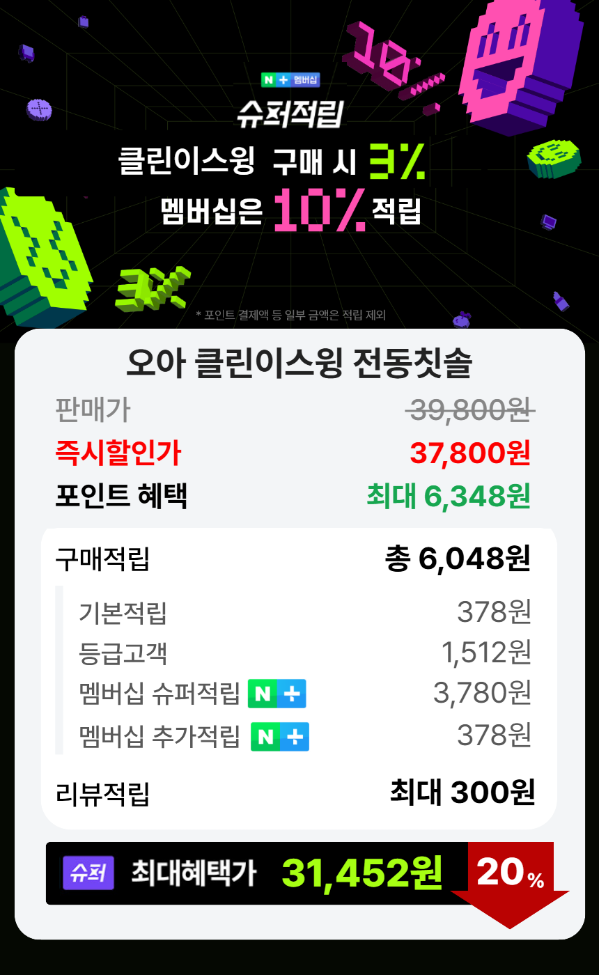 오아 클린이스윙 전동칫솔 LCD 좌우 회전 음파 무선 스마트 디지털 미세모 진동칫솔 상세 이미지 6