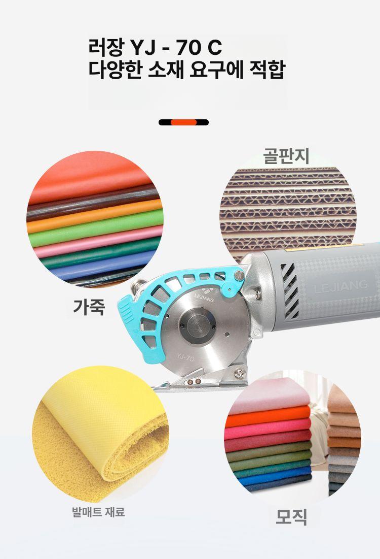 휴대용 전동 재단기 원형날 원단 커팅기 의류 봉제 작업용 소형 절단기 YJ - 70 A 기계 - 상세 이미지 2