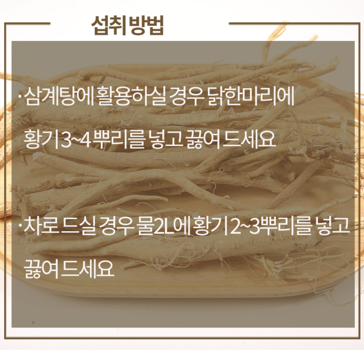 황기국산 건황기 뿌리 백숙 황기 구매 전통차재료 500g 이미지 6