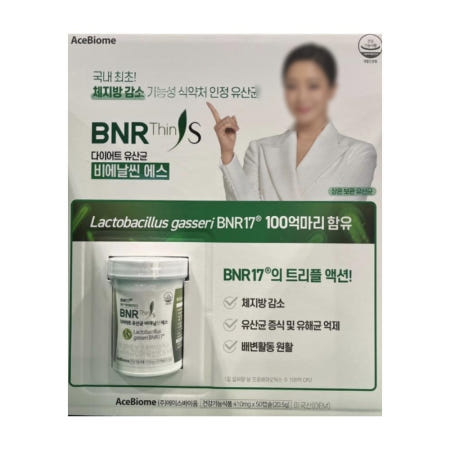 bnr17 비앤알17 비엔나17 비에날17 비에날씬17 효능 코스트코 코스코트 50캡슐