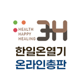 한일온열기 온라인총판 스토어 로고