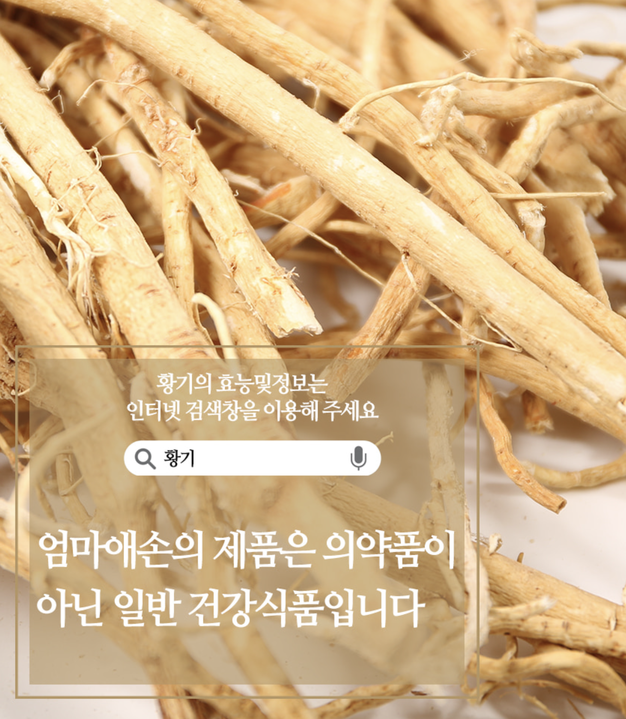 황기국산 건황기 뿌리 백숙 황기 구매 전통차재료 500g - 상세 이미지 4