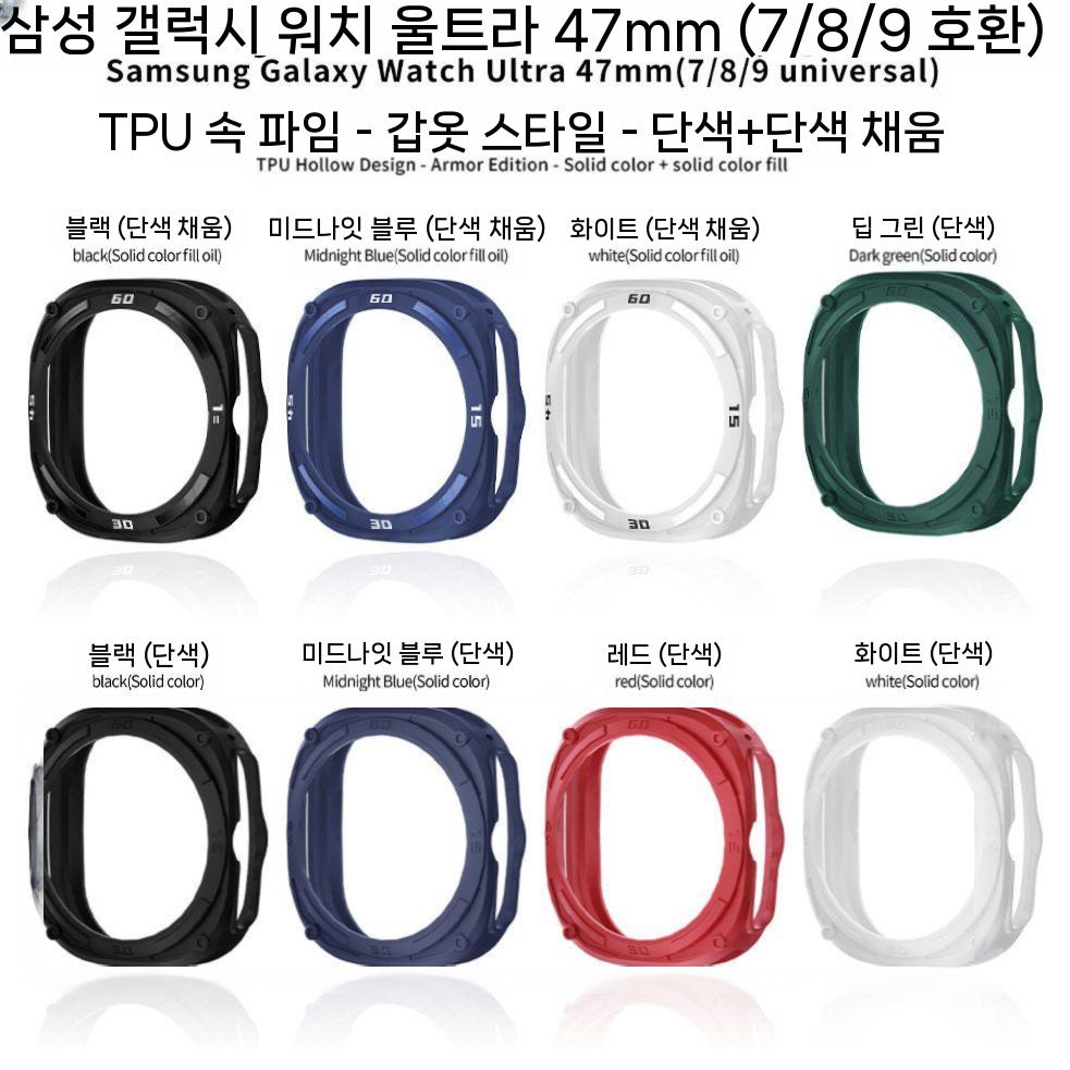 갤럭시워치9 울트라2 하프팩 보호 케이스 TPU 소프트 실리콘 프레임 메카 스타일 커버 - 상세 이미지 3