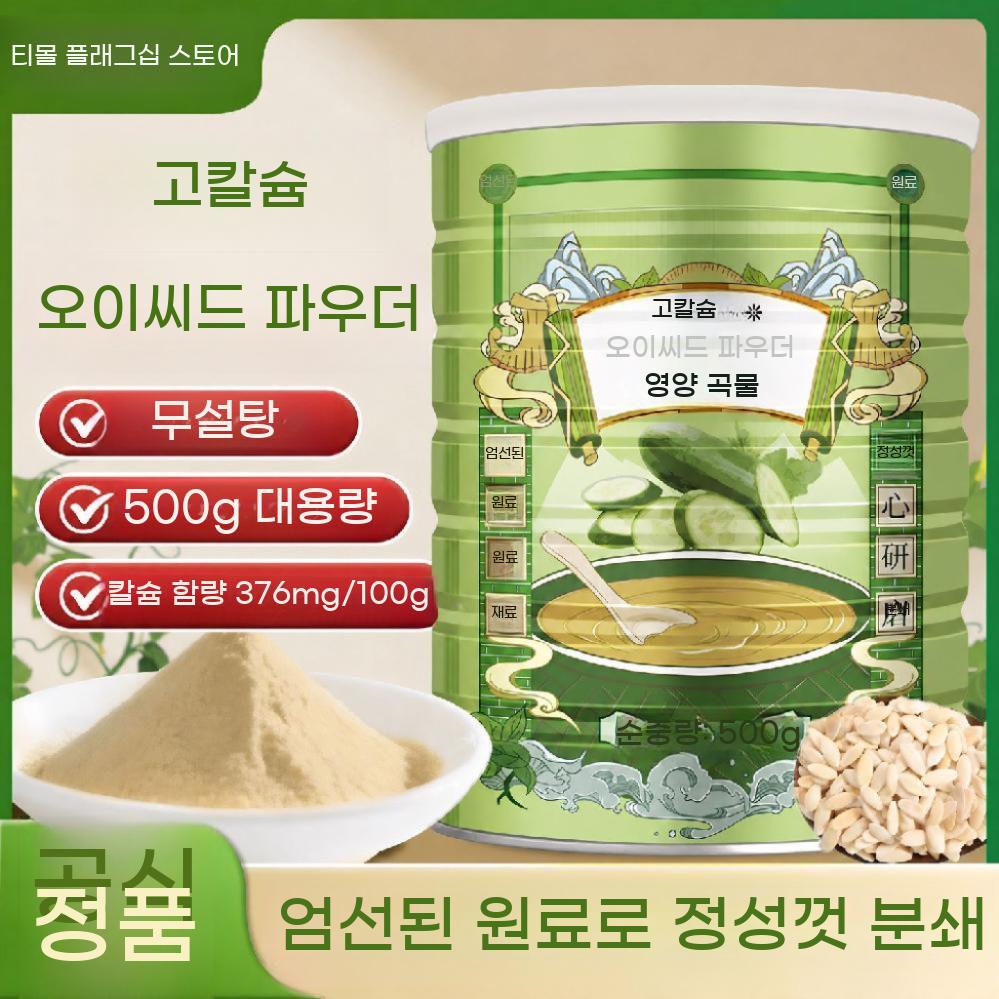 볶은 오이씨 가루 오이씨앗 분말 완숙 곡물 노인 영양식 파우더 선식 - 상세 이미지 4