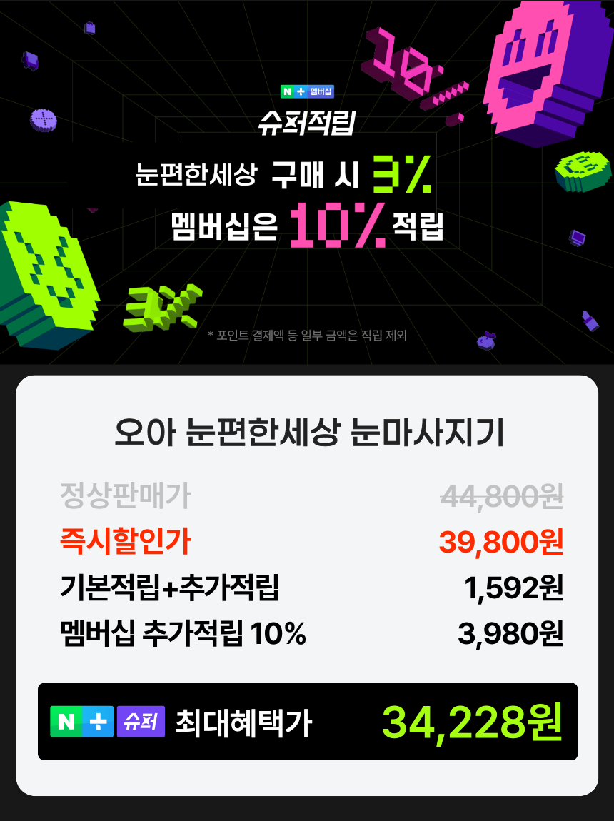 오아 눈편한세상 눈 안마기 무선 마사지 기계 공기압 접이식 온열 마사지기 눈찜질기 선물 상세 이미지 1