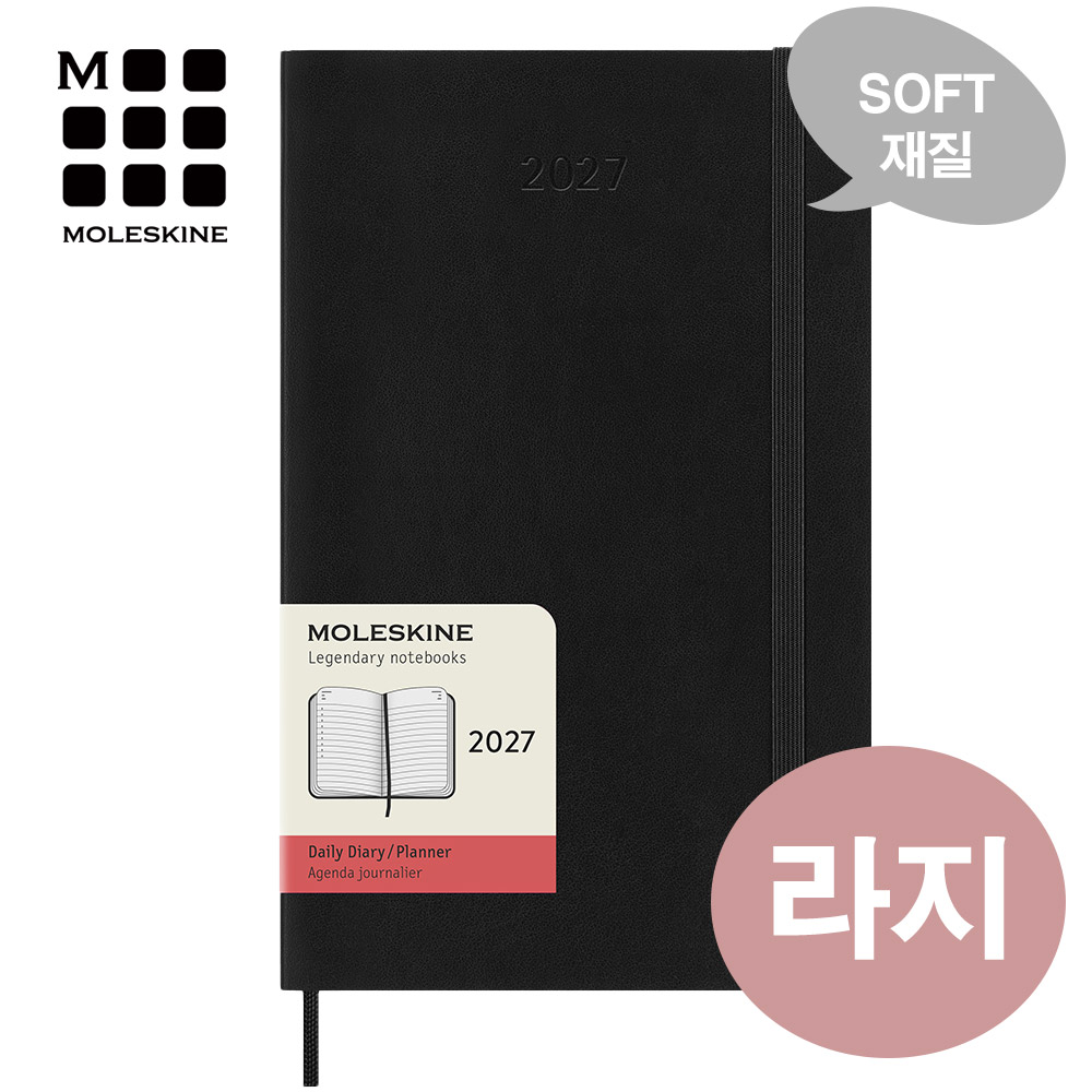 몰스킨 12개월 데일리 다이어리 소프트 블랙 라지 이니셜 각인 케이스 선물용 다이어리 - 상품 이미지