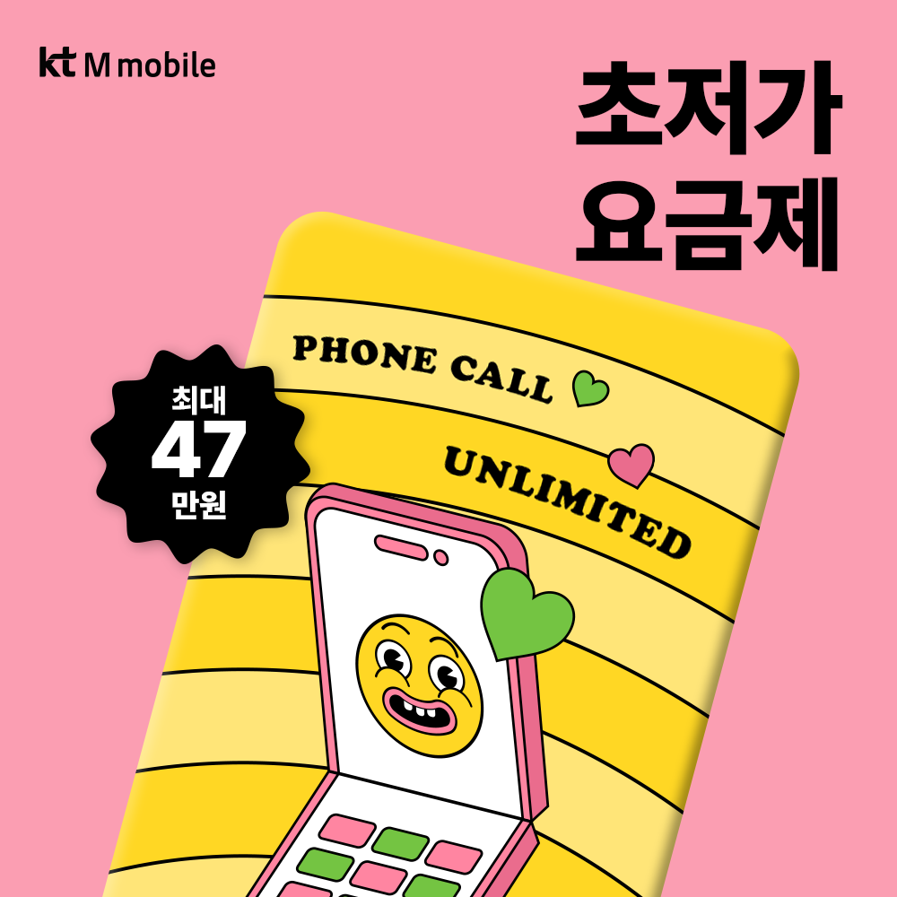 ktm모바일 본사 판매 / 초저가요금제 / 알뜰폰유심 / 알뜰요금제 / 자급제 / 무약정 - 상품 이미지