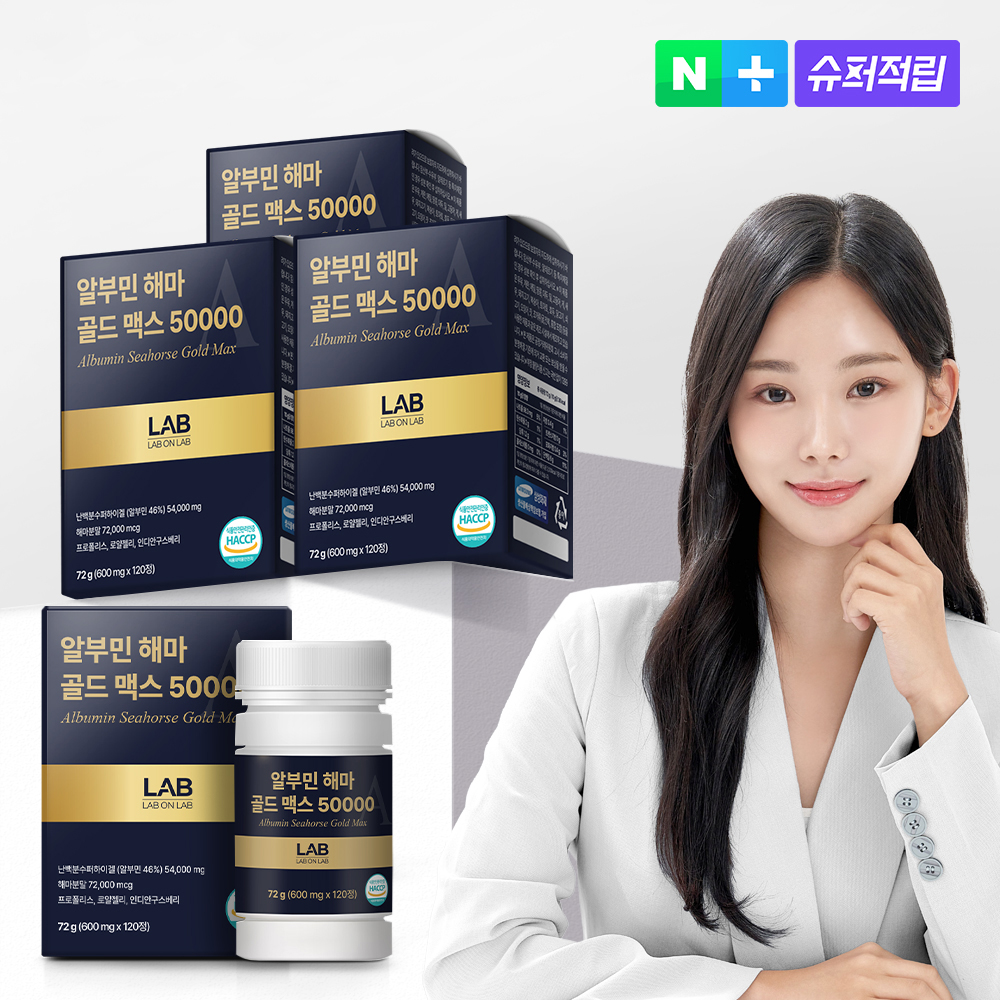 랩온랩 알부민 초고함량 해마 골드 프리미엄 영양 활력 케어 포뮬러 120정, 3개 - 상품 이미지
