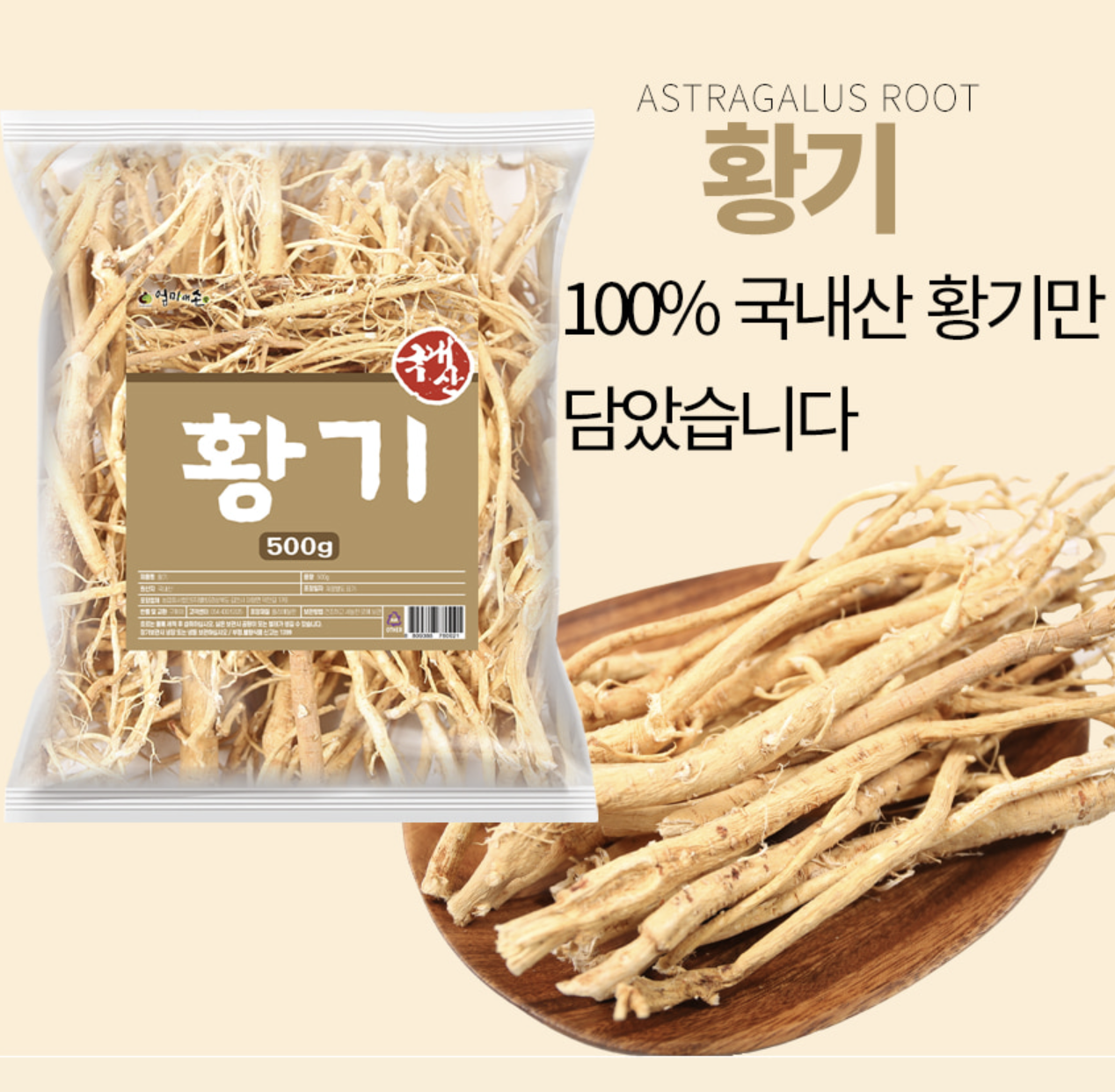 황기국산 건황기 뿌리 백숙 황기 구매 전통차재료 500g - 상세 이미지 5