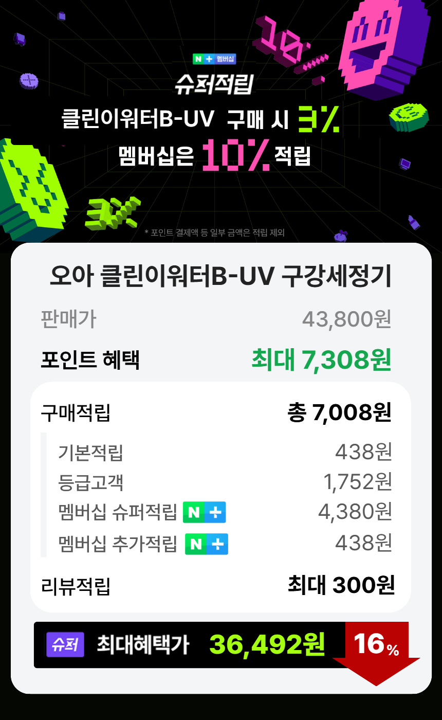 오아 클린이워터B-UV 휴대용 무선 구강세정기 물치실 치아세정기 임플란트 교정 부모님 선물 상세 이미지 3