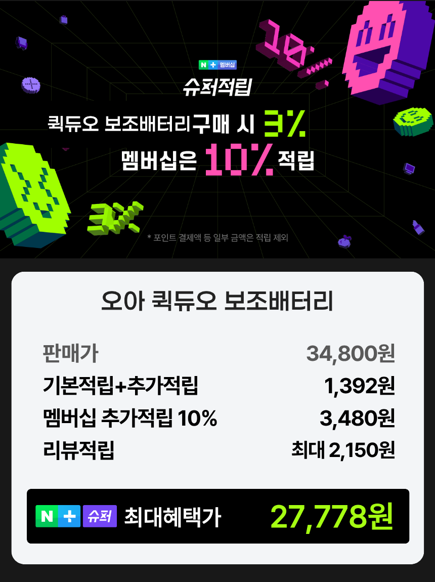 오아 퀵듀오 보조배터리 10000 기내반입 미니 일체형 c타입 8핀 22.5W 충전기 상세 이미지 1