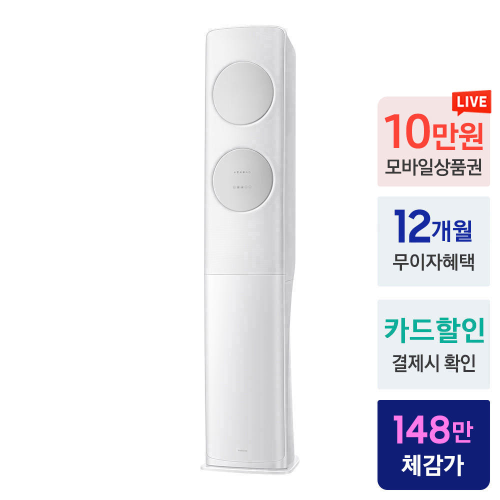 삼성 무풍클래식 스탠드형 에어컨 AF17B7538GZS 일반배관 전국, 설치비포함 AI구독 - 상세 이미지 3