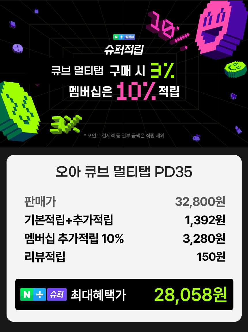 오아 큐브 멀티탭 PD35 대용량 4000W 콘센트 USB C타입 고용량 멀티 3구 어댑터 상세 이미지 1