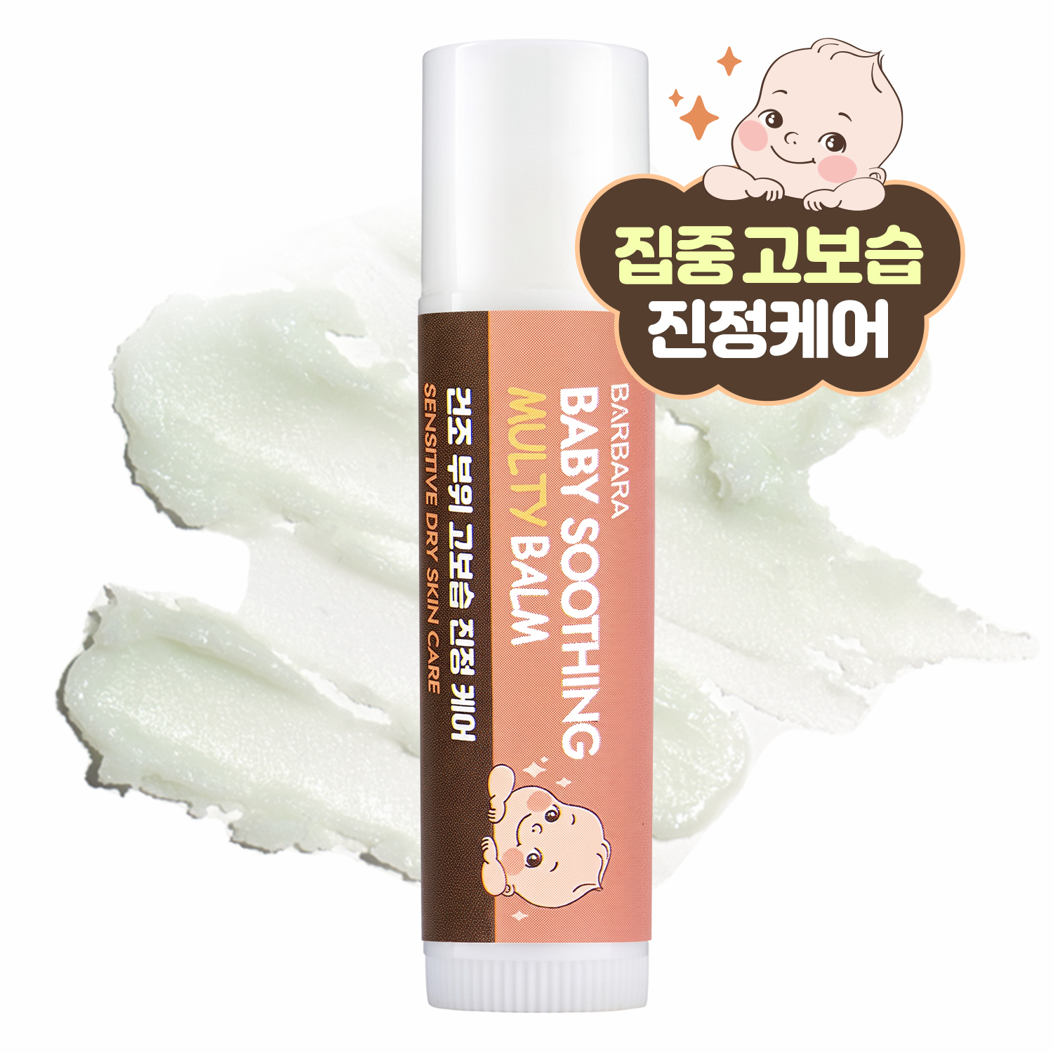바르바라 아기침독크림 고보습 크림 수딩밤 스틱 - 상세 이미지 2