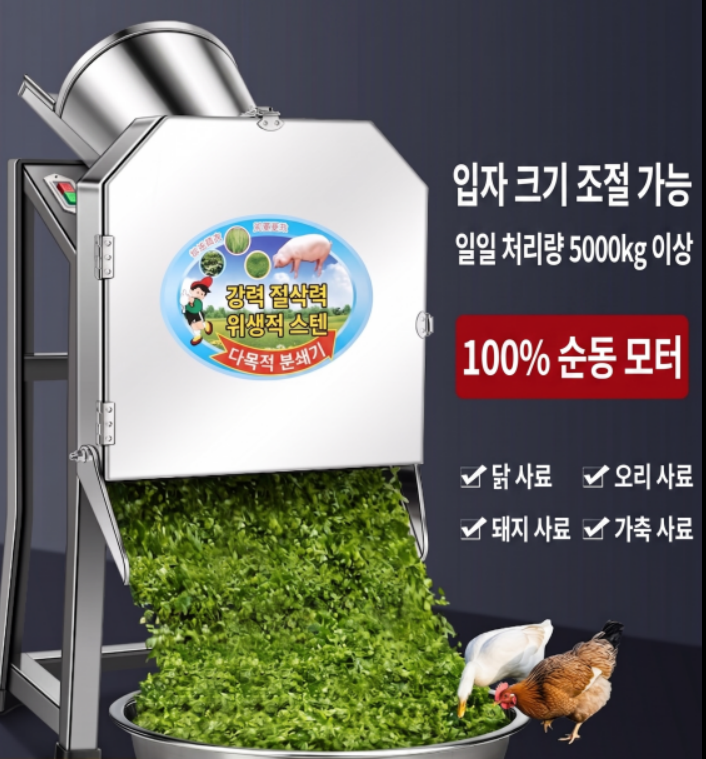 건초 분쇄기 파쇄기 동물 가축 사료 - 상품 이미지