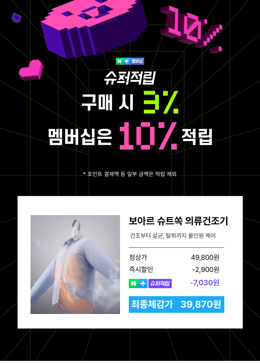 보아르 슈트쏙 99% 탈취 살균 미니 의류관리기 휴대용 소형 건조기 원룸 옷 열풍 고온 상세 이미지 2