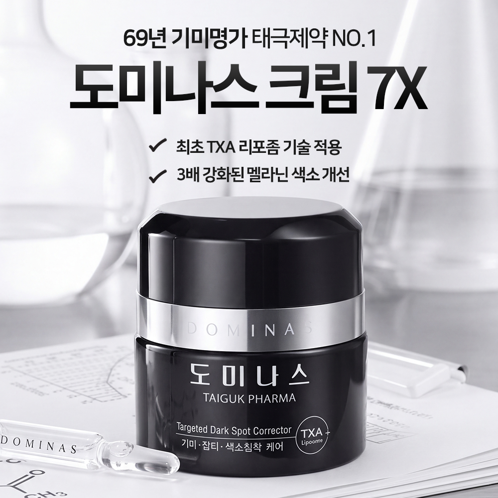 도미나스 크림 7 엑스 트라넥산삼 기미 시즌7 도미나크림 (샘플증정) 50g, 2개 - 상세 이미지 2