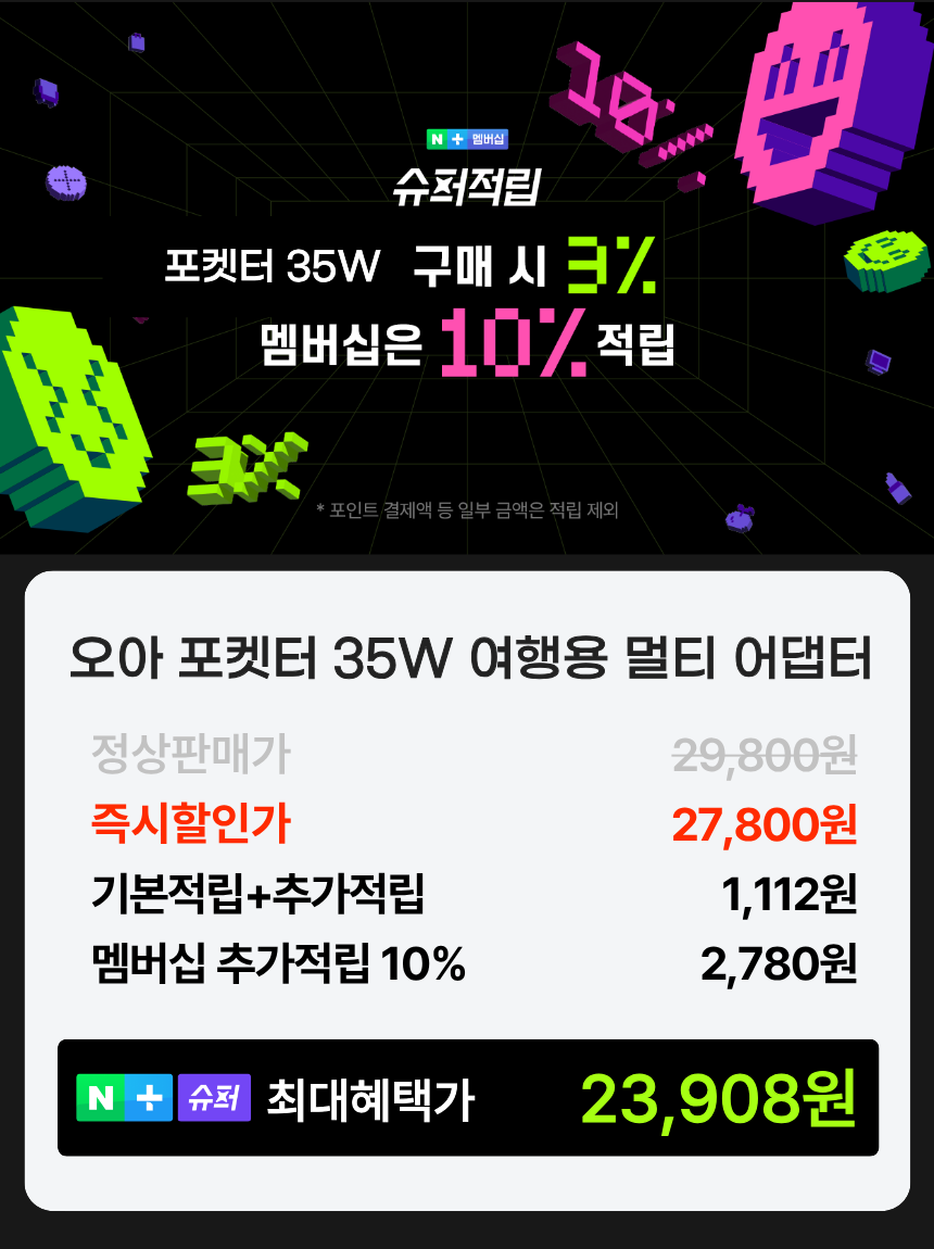 오아 포켓터 35W 해외 여행용 멀티 어댑터 돼지코 멀티탭 EU 일본 중국 미국 플러그 상세 이미지 1