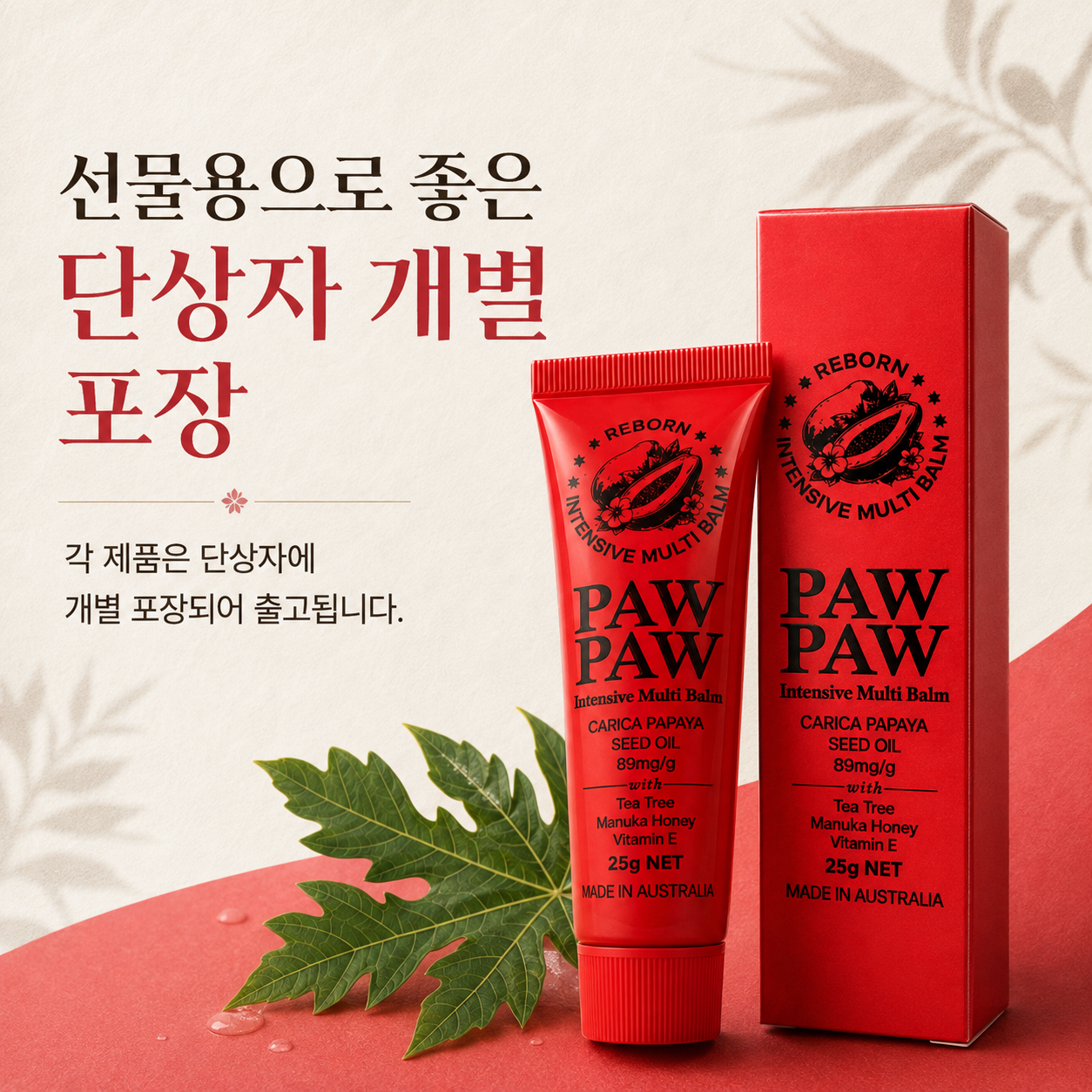 Reborn 호주 직수입 포포크림 25g, 5개 이미지 2