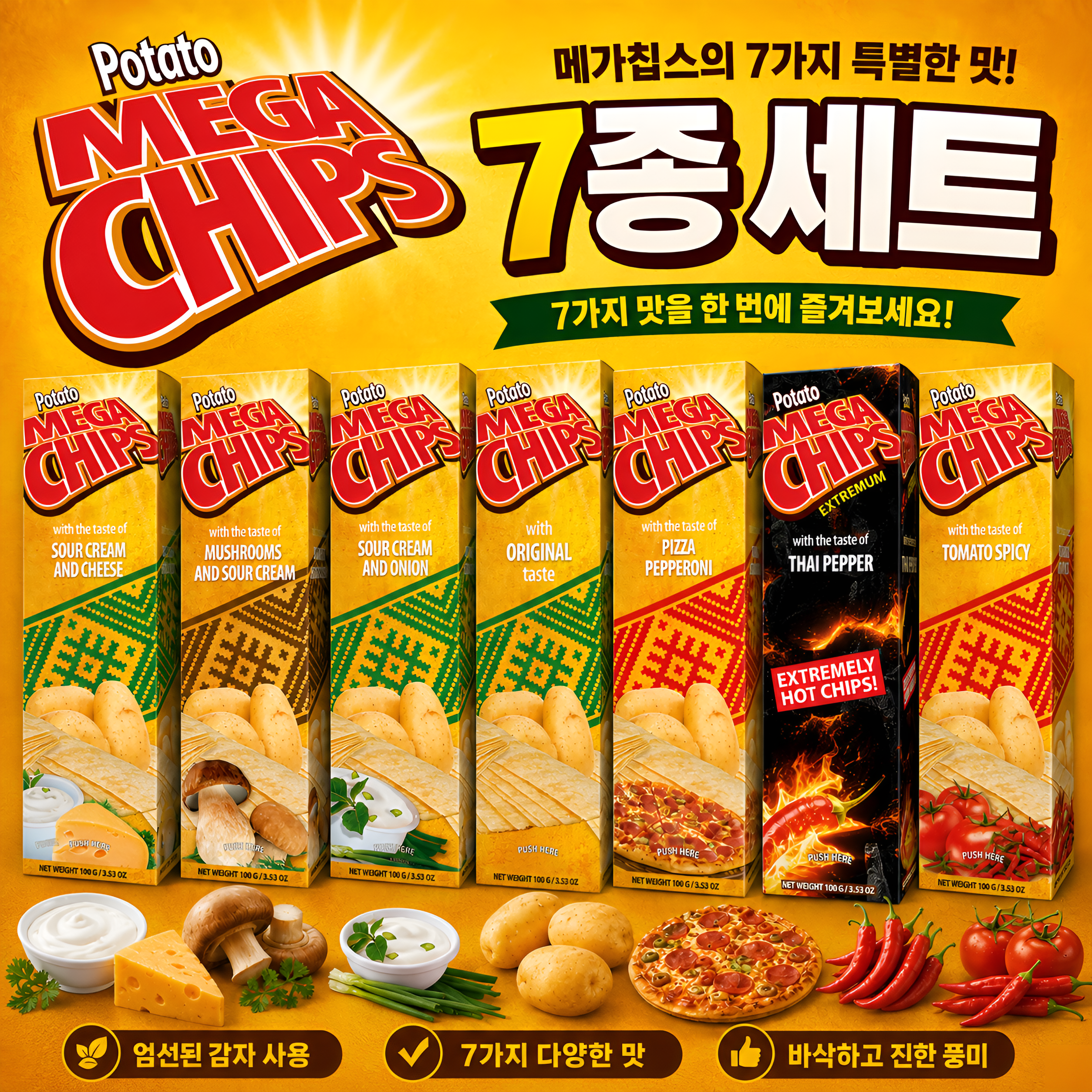 메가칩스 감자칩 포테이토칩 7종 파티 캠핑 과자 아이들 사무실 간식 - 상품 이미지