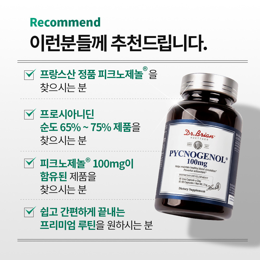 닥터브라이언 피크노제놀 100mg 호팍사 프랑스 해안 소나무껍질 60캡슐, 2개 - 상세 이미지 2
