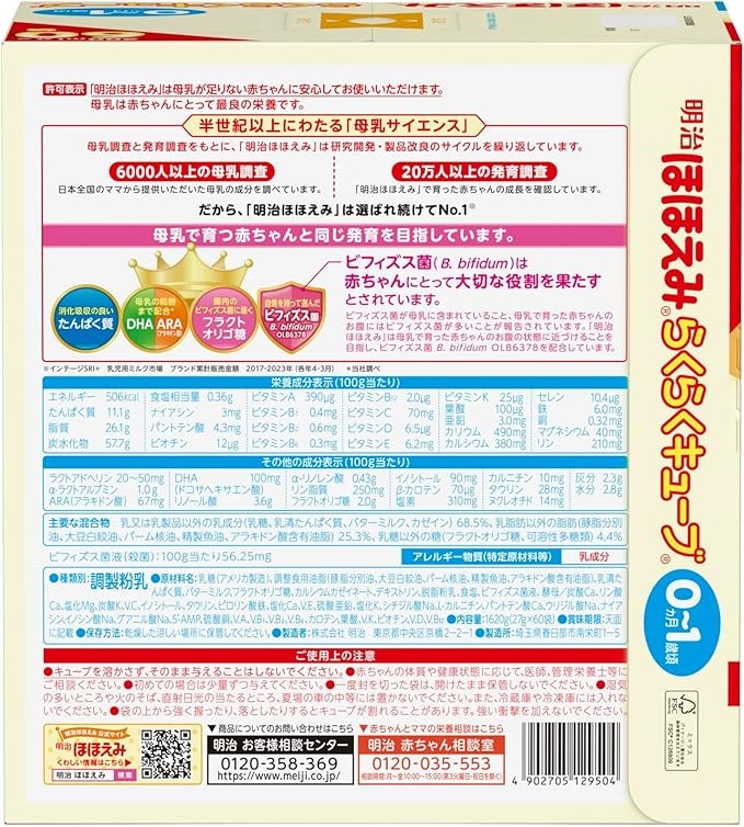 일본 메이지 호호에미 라쿠라쿠 큐브 분유 27g 60봉 3개 세트 상품 이미지