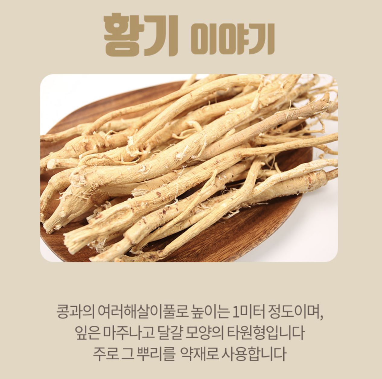 황기국산 건황기 뿌리 백숙 황기 구매 전통차재료 500g - 상세 이미지 3