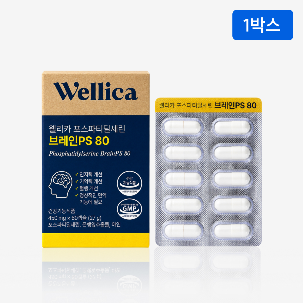 웰리카 포스파티딜세린 두뇌 브레인 PS 80 기억력 두뇌업 60캡슐, 1개 - 상품 이미지