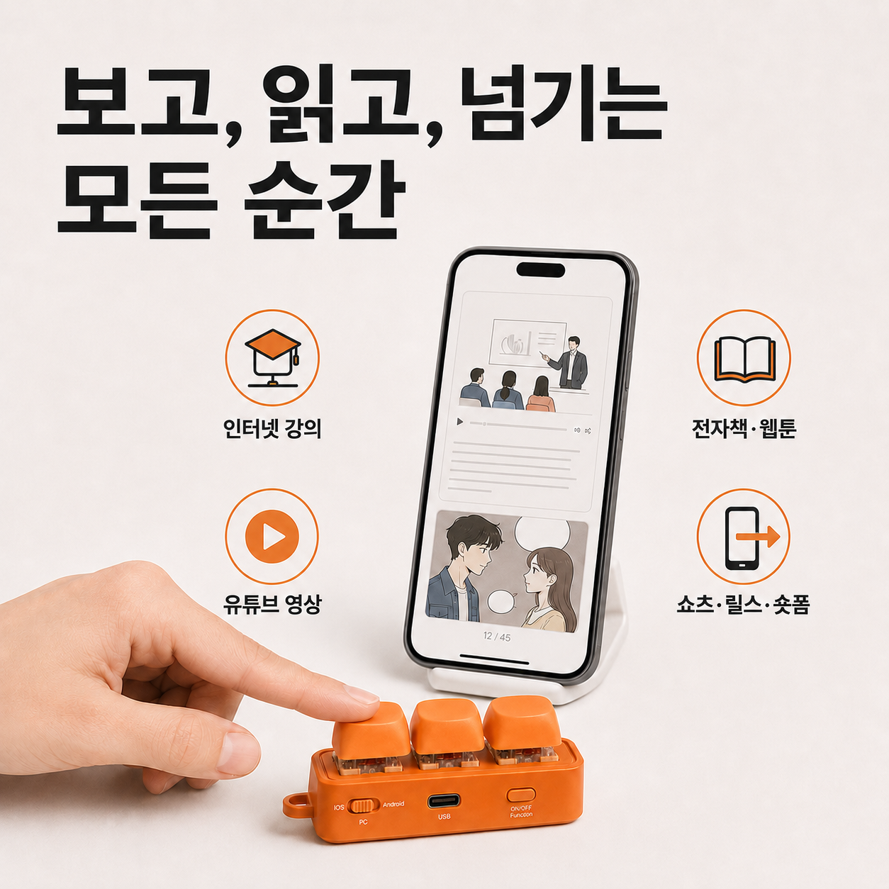 숏키 인터넷 강의 리모컨 블루투스 이북 유튜브 휴대폰 전자책 태블릿 매크로 키보드 넘기기 이미지 6