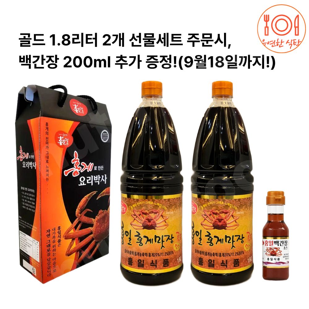 홍게간장 골드 1.8리터 2개 + 700ml 맛장 편스토랑 - 상세 이미지 4