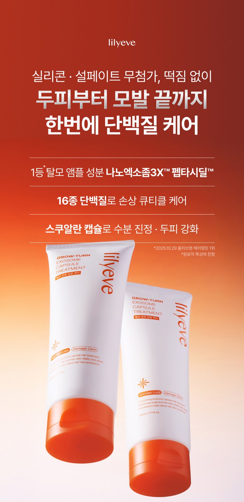 LILYEVE Growturn AD Shampoo, Capsule Treatment & Mini Ampoule 3-Piece Set - description 58