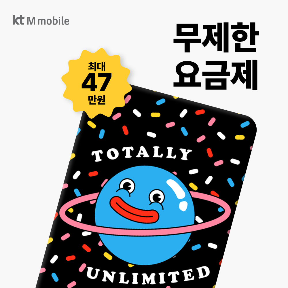 ktm모바일 본사 판매 / 무제한요금제 / 알뜰폰유심 / 알뜰요금제 / 자급제 / 무약정 - 상품 이미지