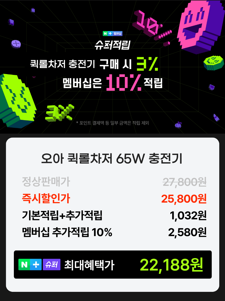 오아 퀵롤차저 고속 충전기 C타입 초고속 핸드폰 멀티 일체형 65W GaN PPS 2포트 상세 이미지 1