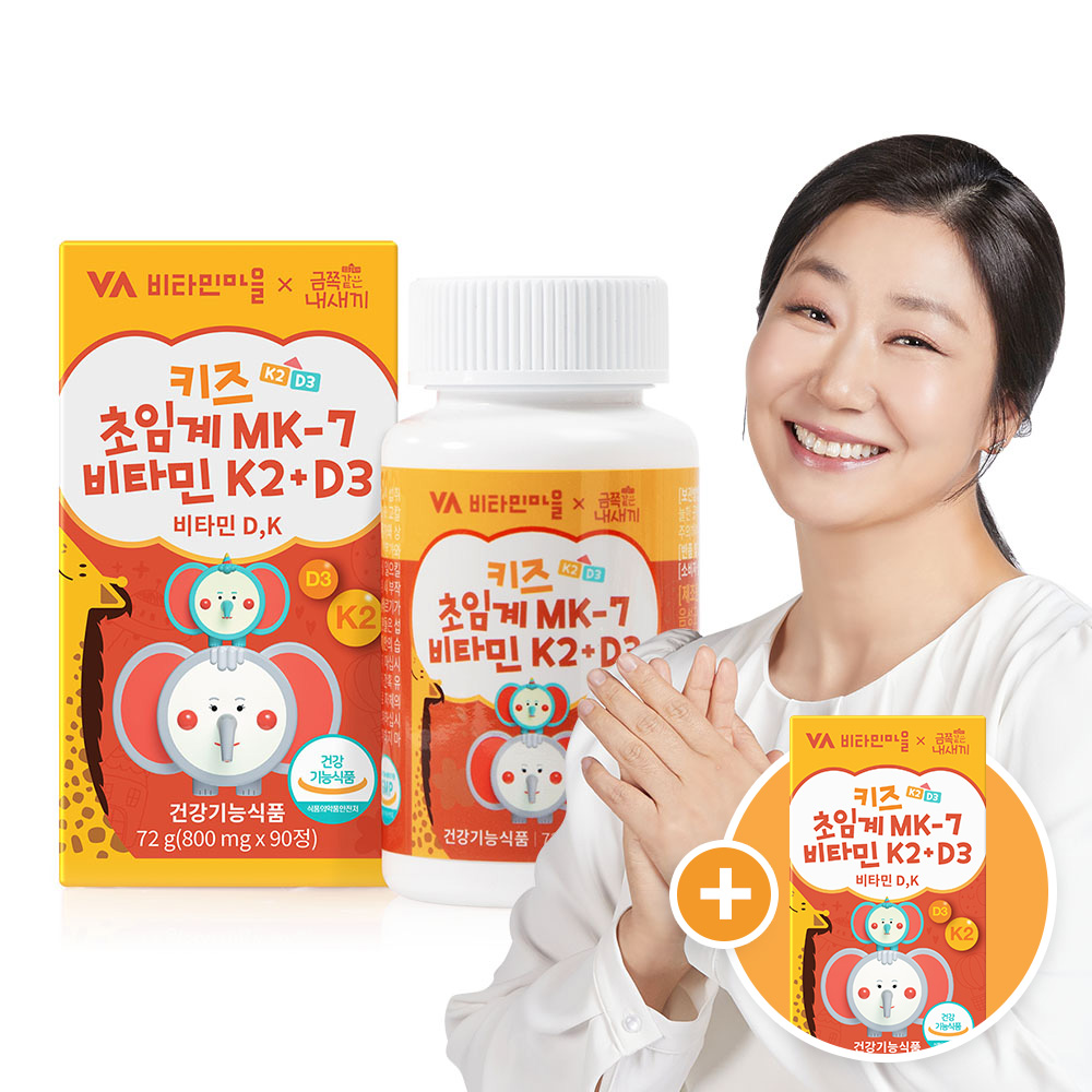 비타민마을 금쪽같은내새끼 키즈 초임계 MK-7 비타민K2 + D3 90정 3개월분, 1개