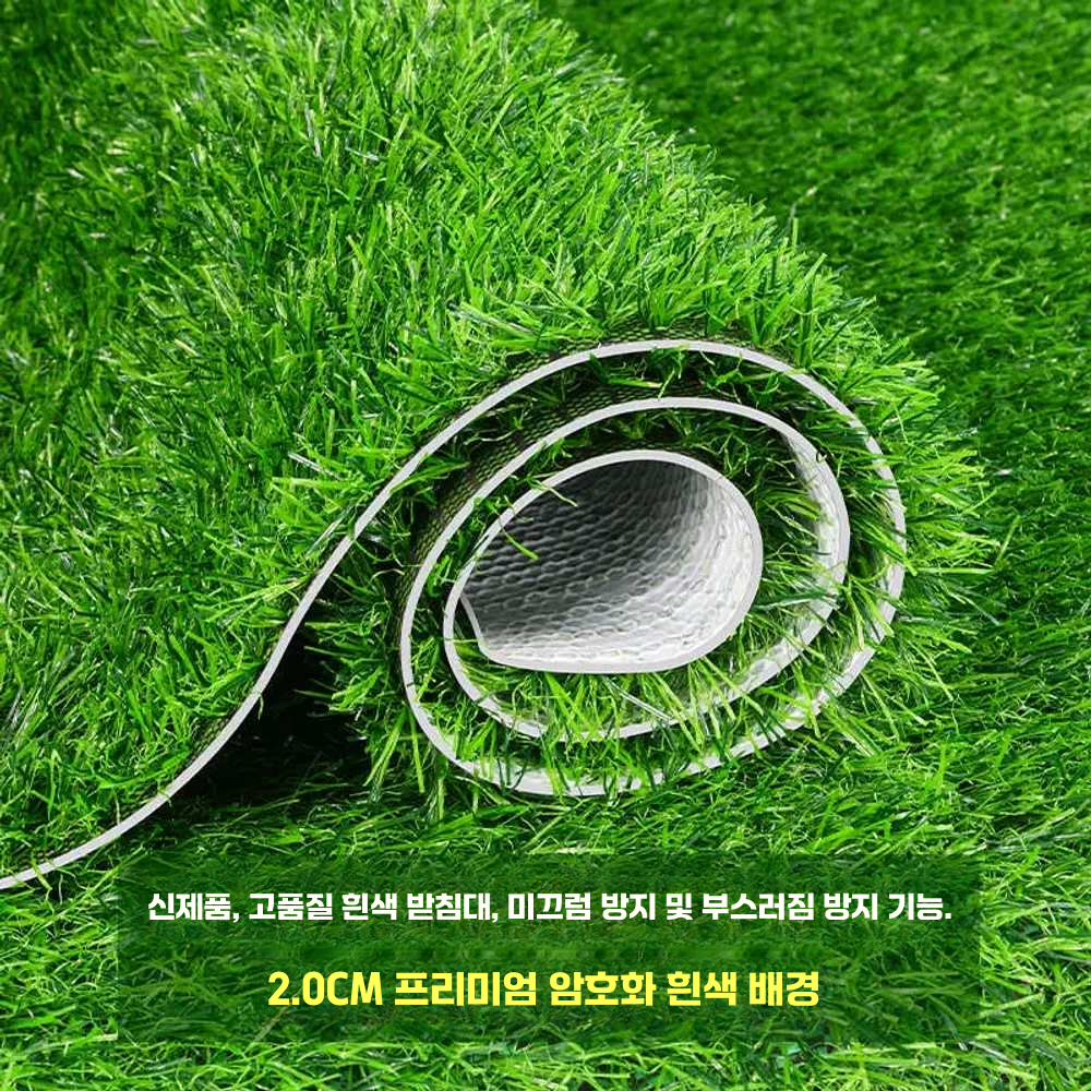 야외 인조 잔디 인공 롤 베란다 풋살 애견 카페 축구 2.0cm(2mx3m) - 상세 이미지 2