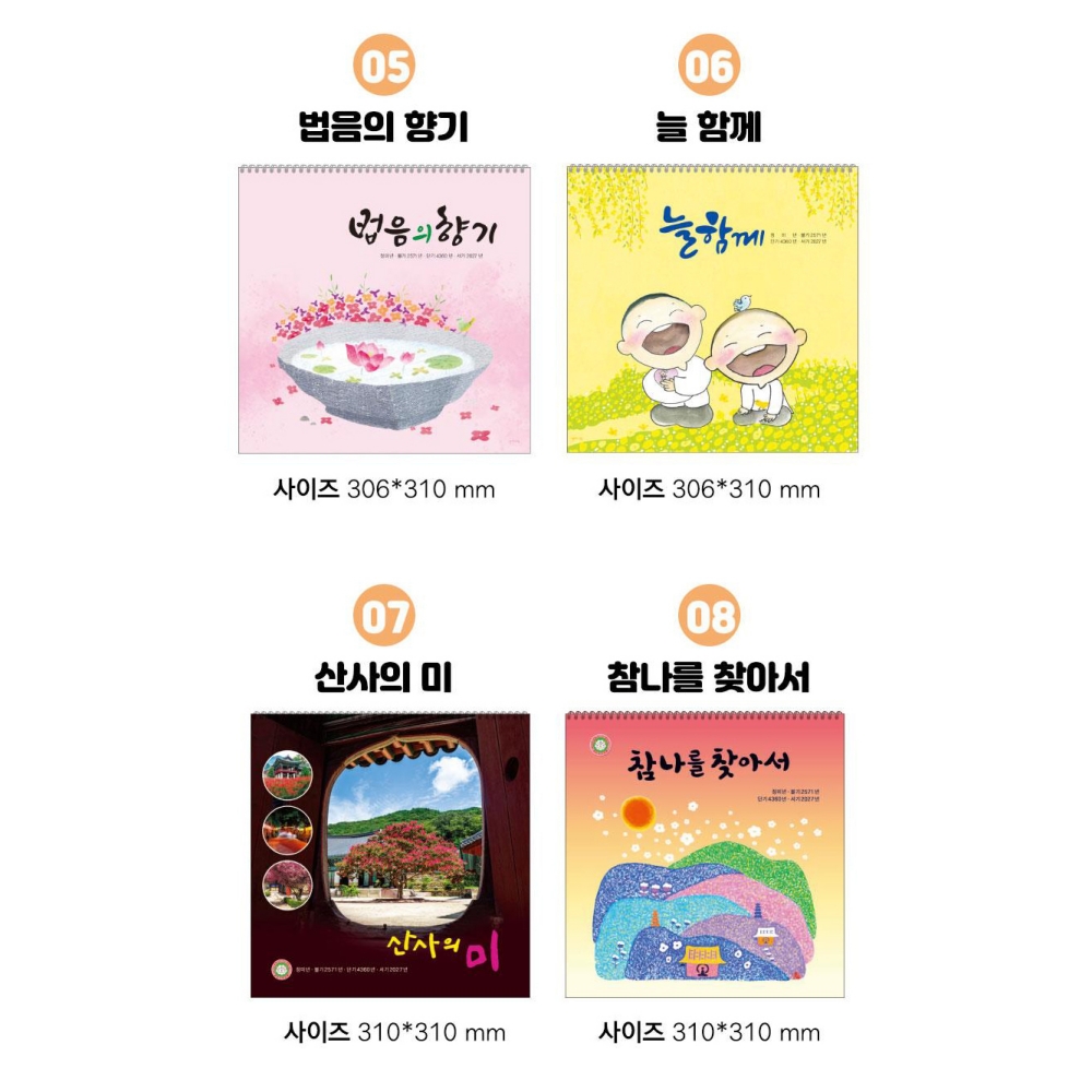 2027년 불교 달력 벽걸이 음력 절달력 부모님 효도 월 캘린더 06. 늘 함께, 1개 이미지 8